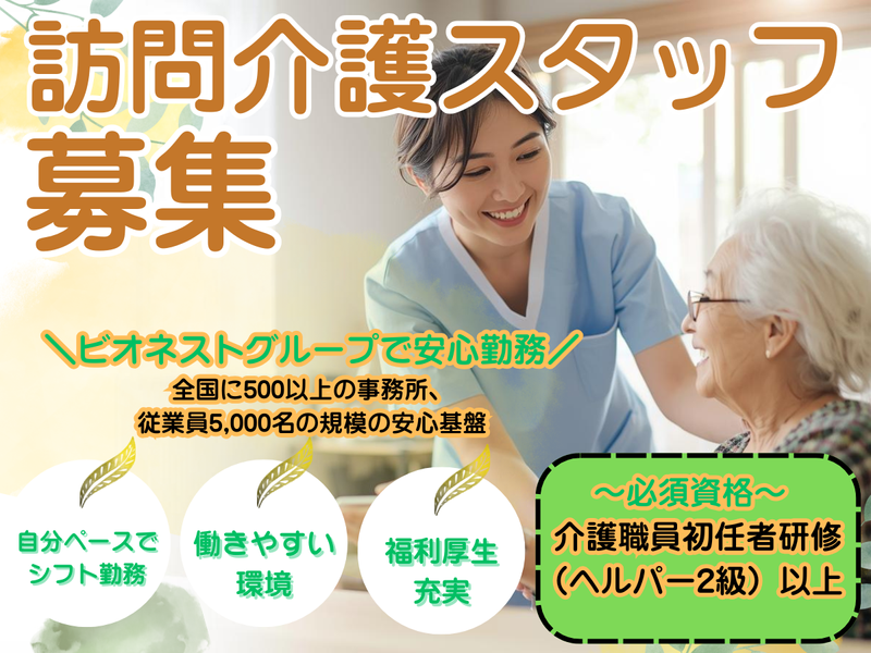 株式会社ビオネスト-0006の求人・転職情報