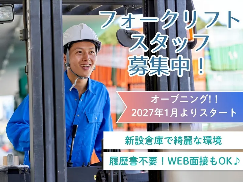 NXキャリアロード株式会社　宇都宮事業所のアルバイト・バイト求人情報