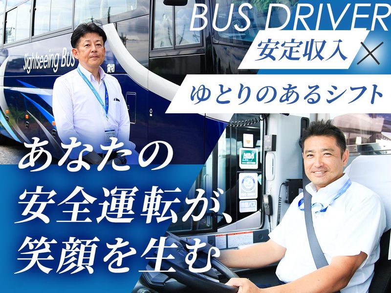 埼玉観光株式会社の求人・転職情報