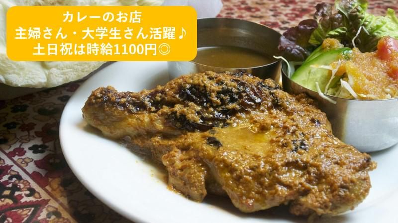 インド料理　タージ･マハール　富山東店のアルバイト・バイト求人情報-01