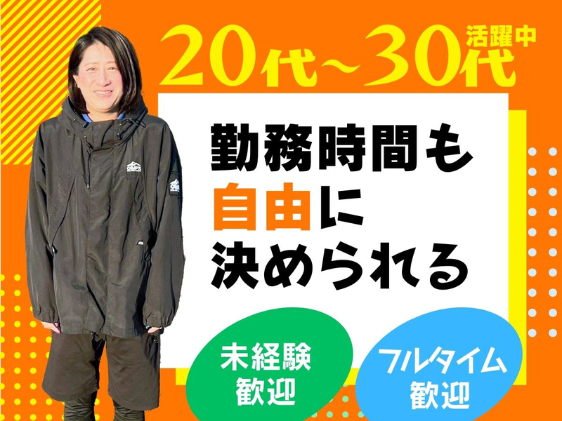 株式会社ファミリア-0021の求人・転職情報