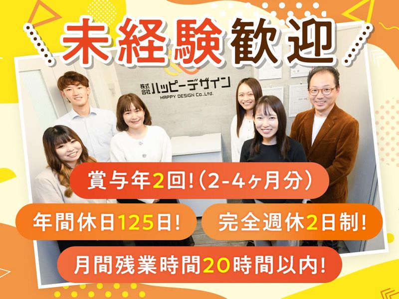株式会社ハッピーデザインの求人・転職情報