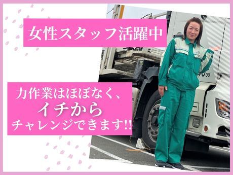 愛知車輌興業株式会社の求人・転職情報
