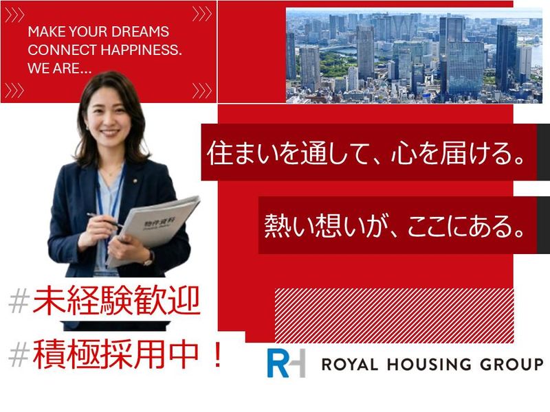 ロイヤルハウジング販売株式会社の求人・転職情報
