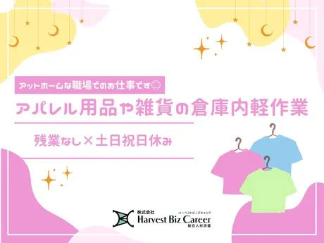 株式会社Harvest Biz Careerのアルバイト・バイト求人情報