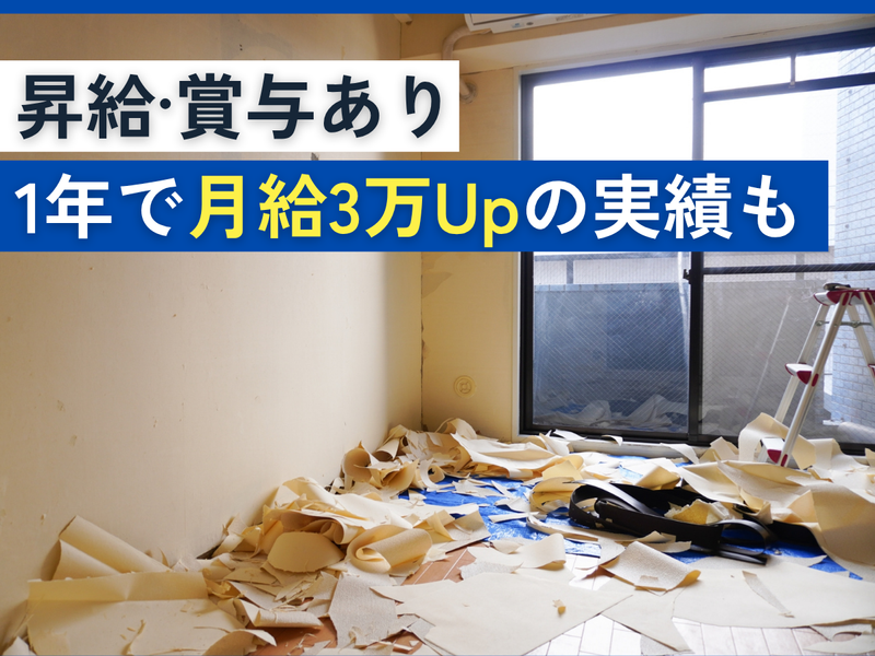 株式会社ケアリフォームテックのアルバイト・バイト求人情報-04