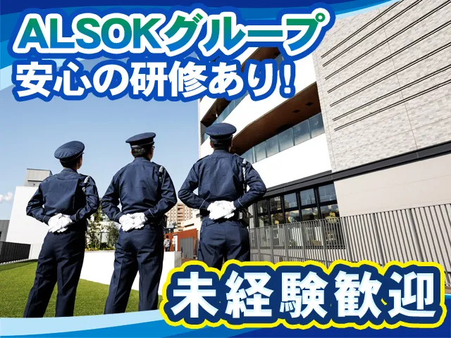 ALSOK山口株式会社のアルバイト・バイト求人情報