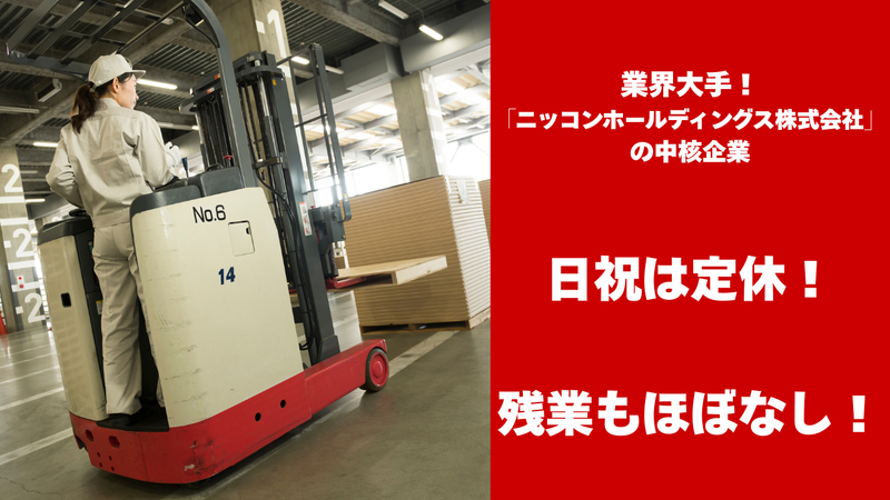 日本梱包運輸倉庫株式会社　白根営業所のアルバイト・バイト求人情報-02