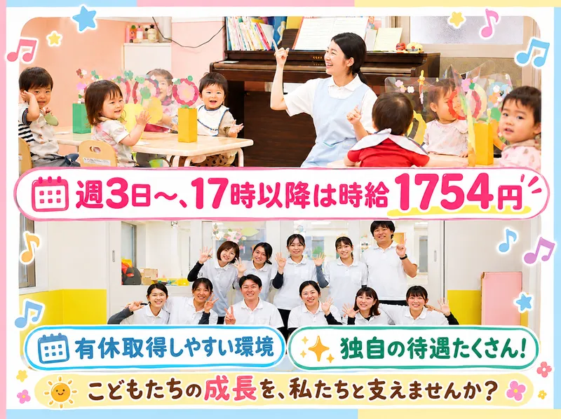 ジール・チャイルドケア株式会社　babyhomeのアルバイト・バイト求人情報