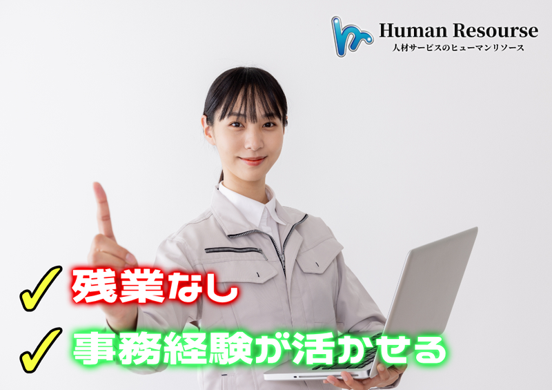 株式会社ヒューマンリソース-0011の求人・転職情報
