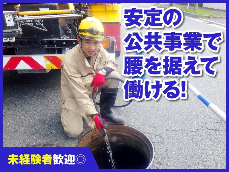 株式会社　豊浦浚渫の求人・転職情報