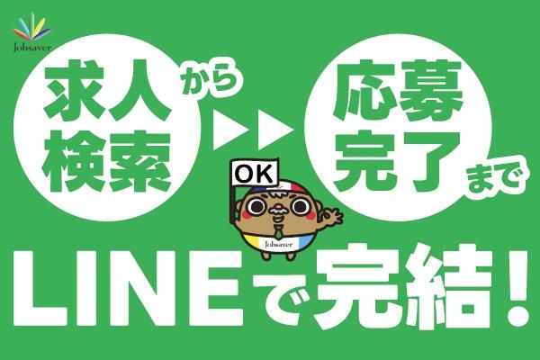 株式会社ジョブセイバーのアルバイト・バイト求人情報-03