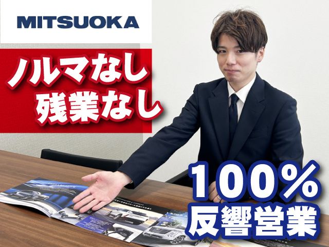 株式会社光岡自動車の求人・転職情報
