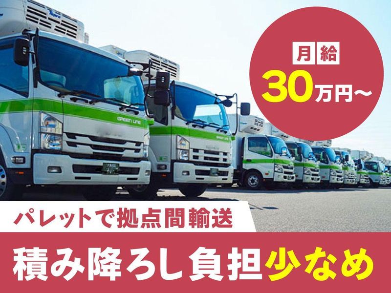 グリーン物流株式会社-0021の求人・転職情報