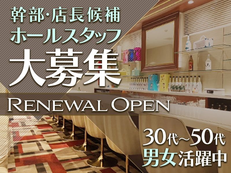 ラウンジ胡蝶_コチョウのアルバイト・バイト求人情報-01