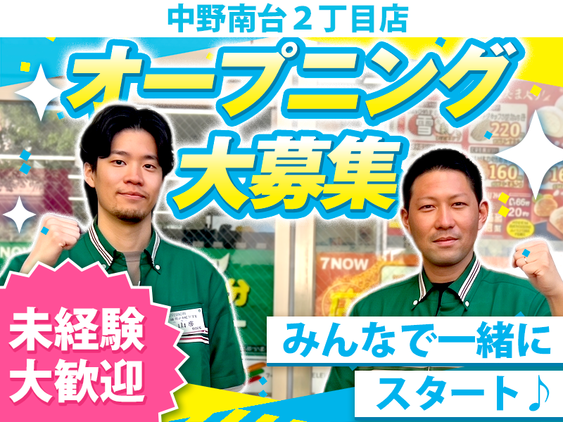 セブン-イレブン 中野南台2丁目店のアルバイト・バイト求人情報-02