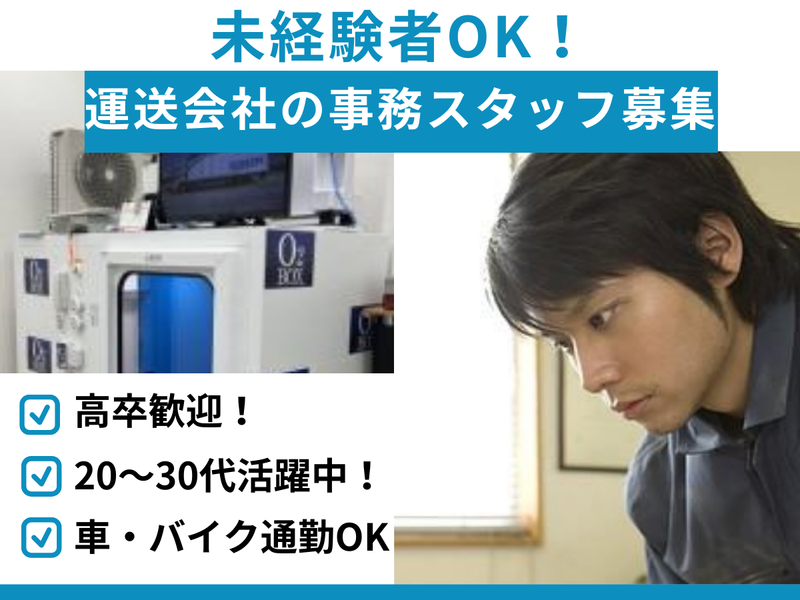 株式会社廣川運送 / 神奈川営業所