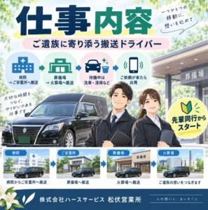 株式会社ハースサービス　松伏営業所のアルバイト・バイト求人情報-01
