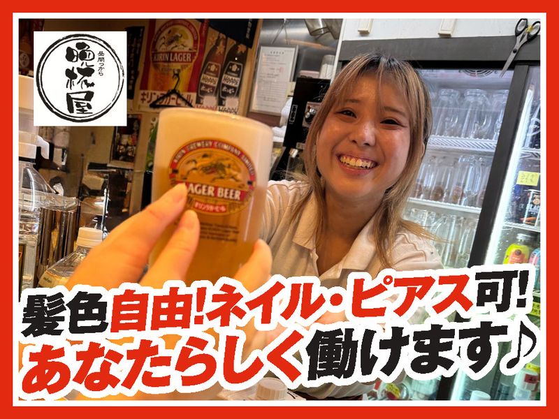 立呑み晩杯屋　溝ノ口店のアルバイト・バイト求人情報-02