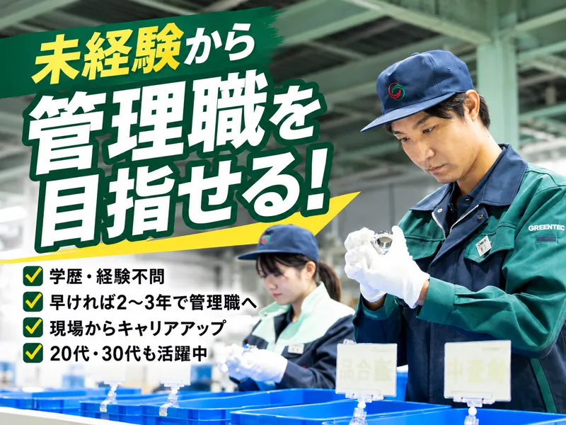 株式会社グリーンテックの求人・転職情報
