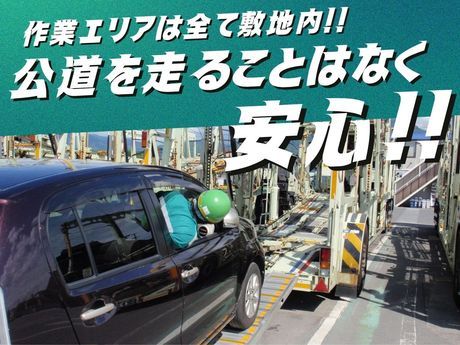 愛知車輌興業株式会社　本社営業所のアルバイト・バイト求人情報-04