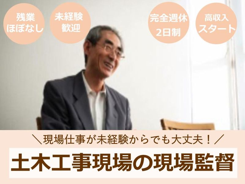 加登脇建設株式会社の求人・転職情報