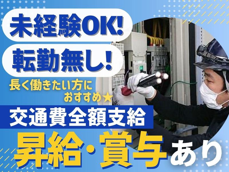 丸一電設株式会社の求人・転職情報