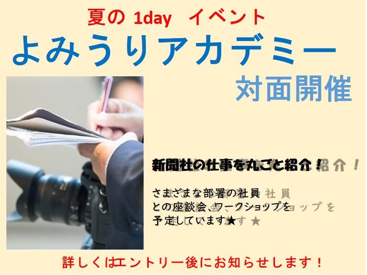 【福岡】読売アカデミー/新聞社の多彩な仕事をリアルに知ろう!