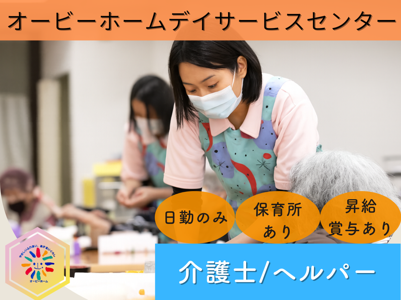 社会福祉法人丸の求人・転職情報