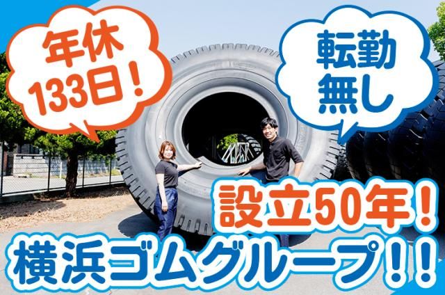 日本ジャイアントタイヤ株式会社の求人・転職情報