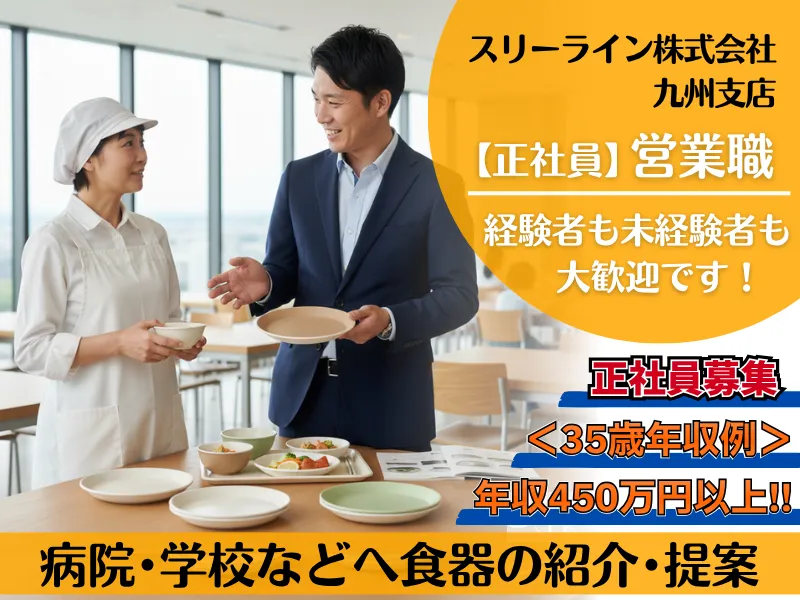 スリーライン株式会社の求人・転職情報