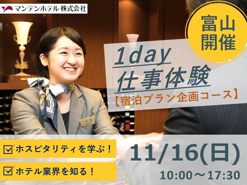 マンテンホテル株式会社