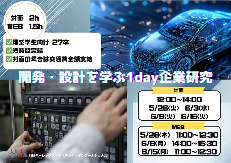 【広島】27卒_自動車部品のものづくりの魅力が凝縮!1day
