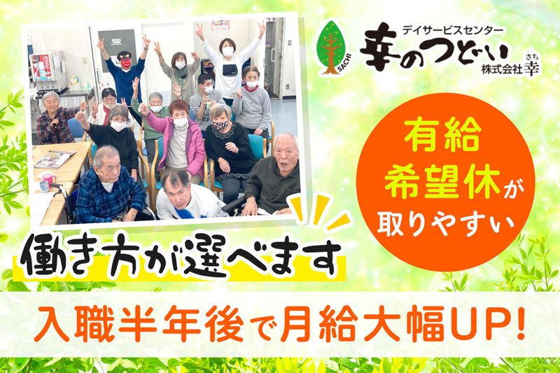 株式会社 幸の求人・転職情報
