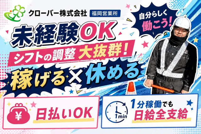 クローバー株式会社　福岡営業所(古賀市)のアルバイト・バイト求人情報-19