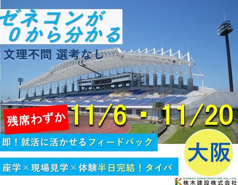 株木建設株式会社