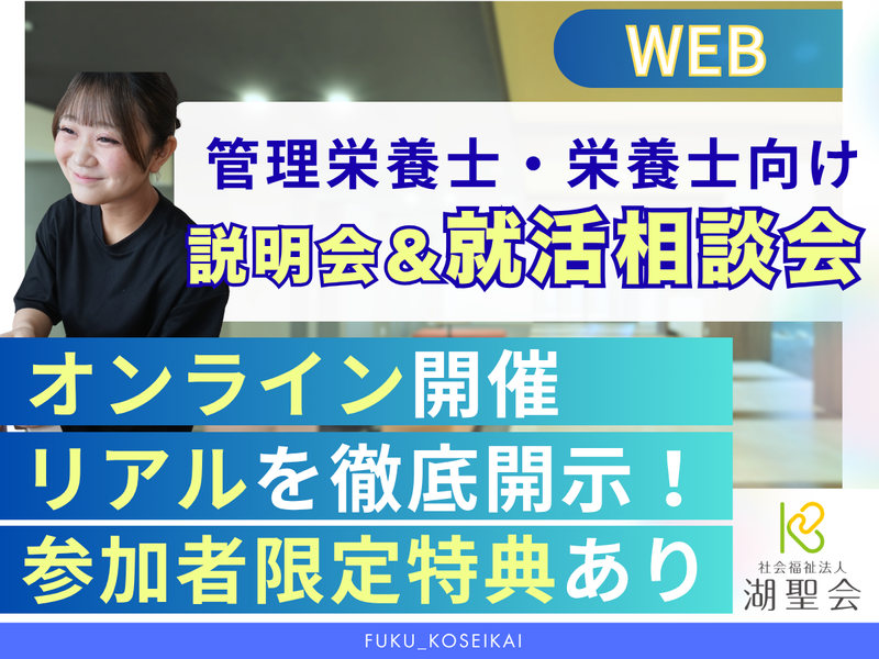 社会福祉法人湖聖会