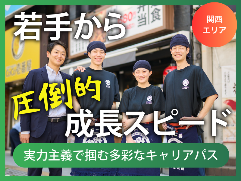 株式会社ホットランドホールディングス
