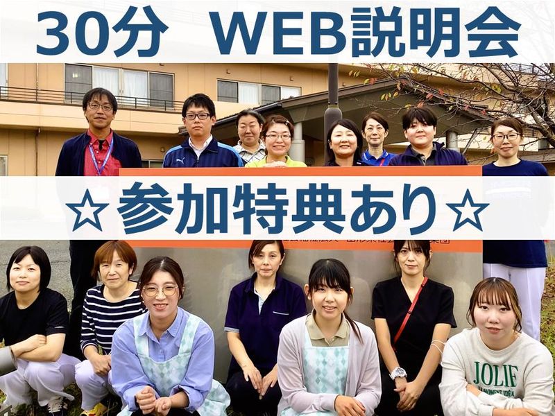 社会福祉法人山形県社会福祉事業団