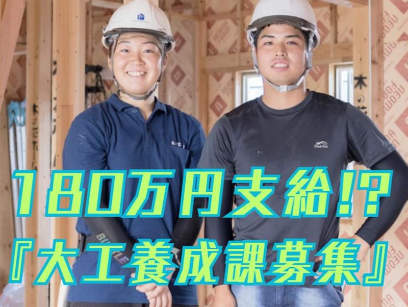 株式会社木の花ホームの求人・転職情報