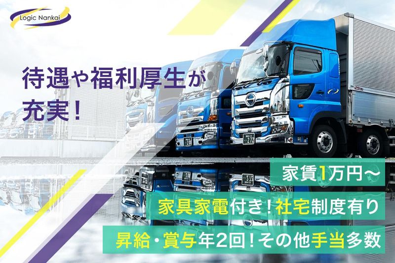 株式会社ロジックナンカイのアルバイト・バイト求人情報-02