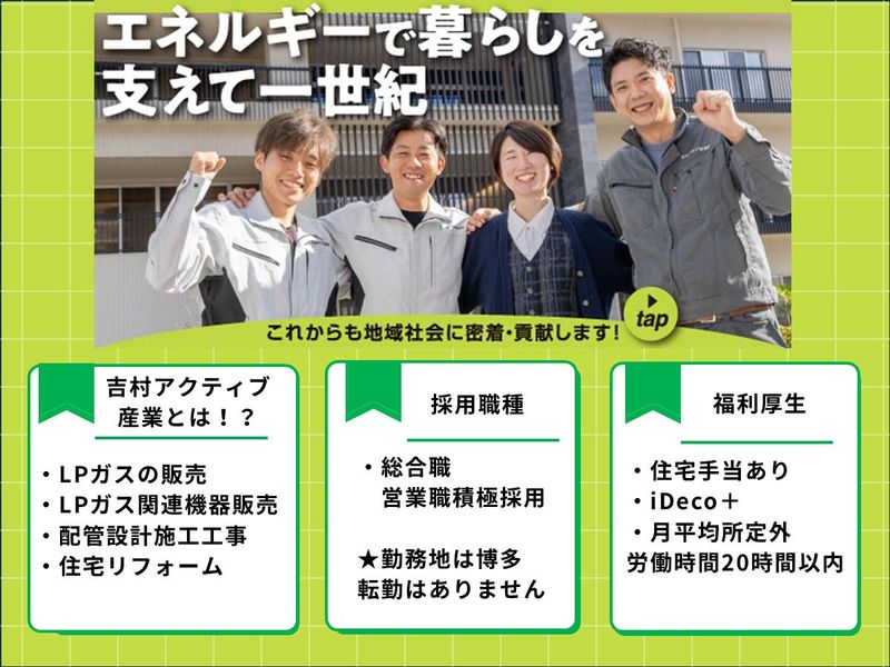 吉村アクティブ産業株式会社