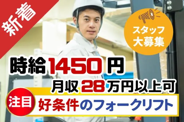 株式会社グランド　真岡事業所のアルバイト・バイト求人情報