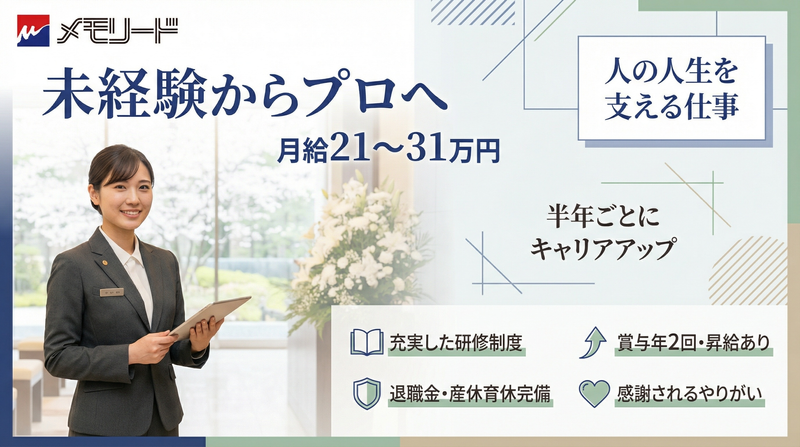 株式会社メモリード-0008の求人・転職情報