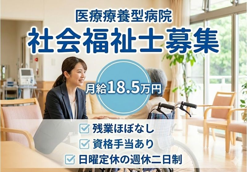 医療法人　華桜会の求人・転職情報