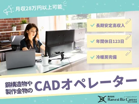 株式会社Harvest Biz Careerのアルバイト・バイト求人情報