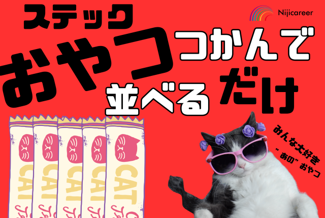 株式会社ニジキャリア