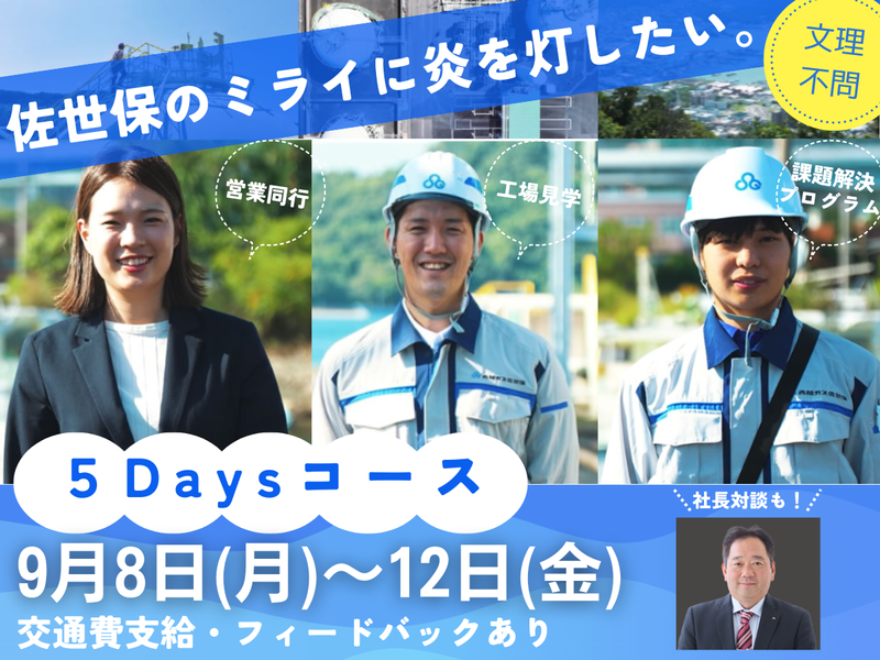 西部ガス佐世保株式会社
