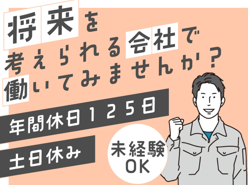 大藤電設株式会社の求人・転職情報
