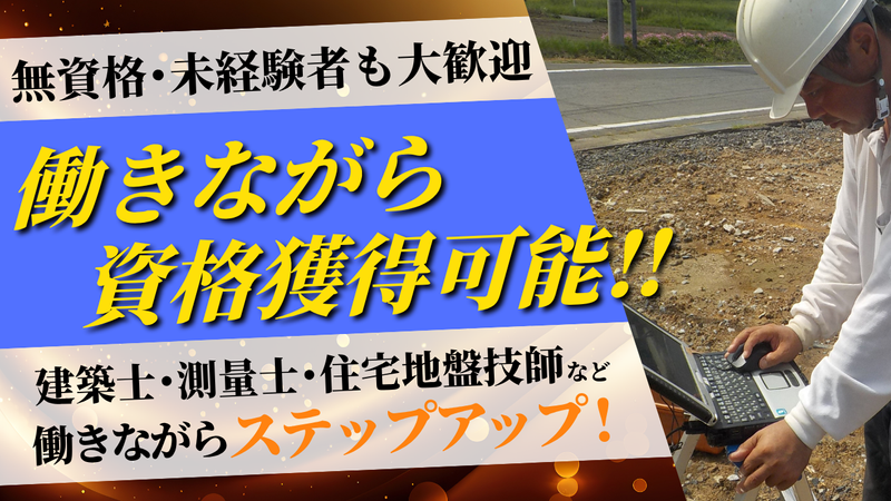 有限会社六大設計　土浦本社のアルバイト・バイト求人情報-03